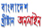 Bangladesh Christian Online